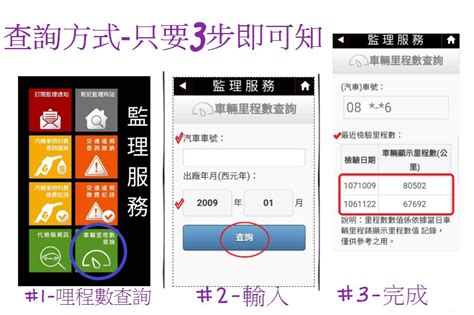 車牌狀態查詢|「監理服務APP」也能免費查詢車輛哩程數喔! 